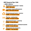 ИБП Энергия Про 1500 + Аккумулятор S 200 Ач - 12В (1100Вт - 99мин) - ИБП и АКБ - ИБП для котлов - Магазин электрооборудования для дома ТурбоВольт