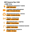 ИБП для котла Энергия Про 1500 + Аккумулятор 75 Ач 12 В (1100Вт - 37мин) - ИБП и АКБ - ИБП для котлов - Магазин электрооборудования для дома ТурбоВольт